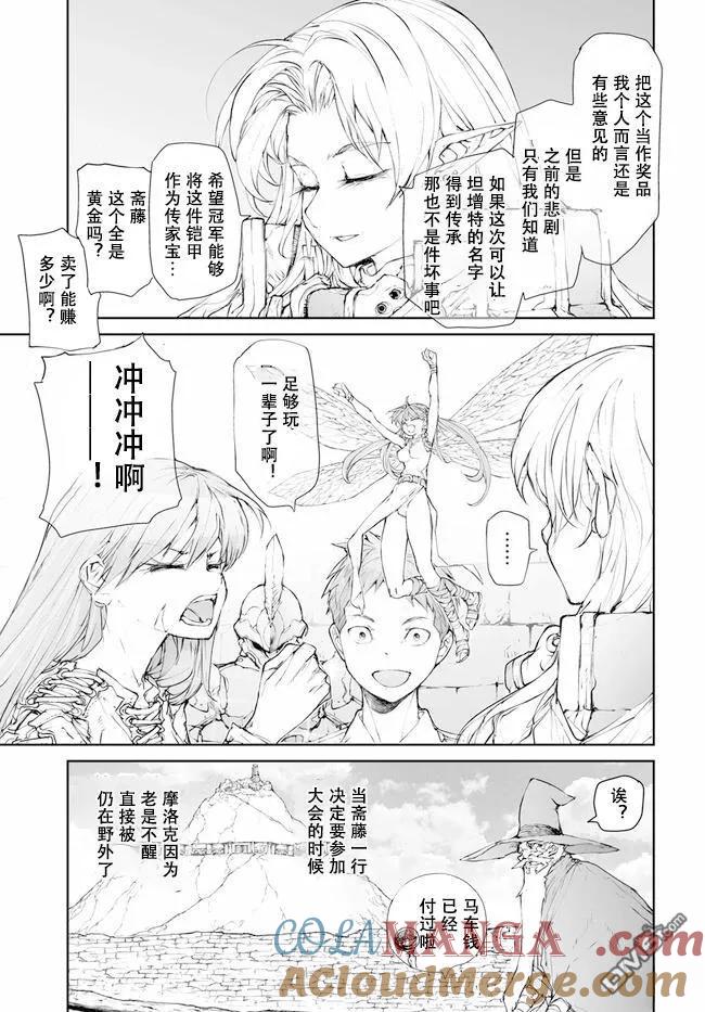 第238-241话-万事屋斋藤到异世界-一智和智（第6张）