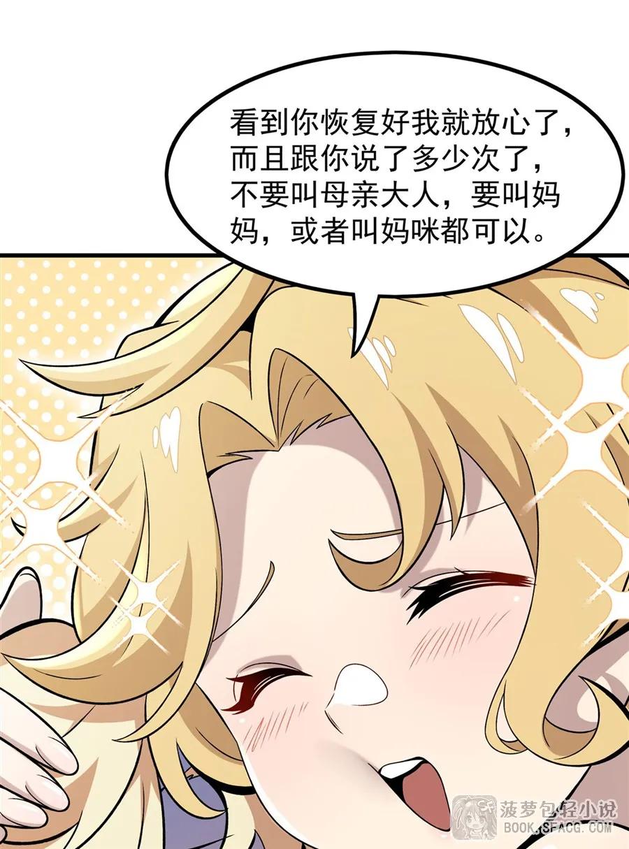 15父母双忙-凤傲天小说里的黄毛反派也想幸福-菠萝包轻小说（第27张）
