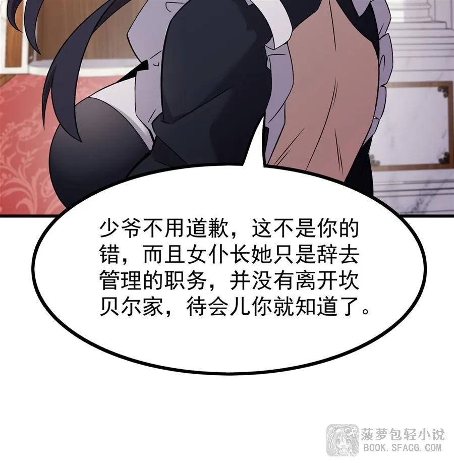 15父母双忙-凤傲天小说里的黄毛反派也想幸福-菠萝包轻小说（第23张）