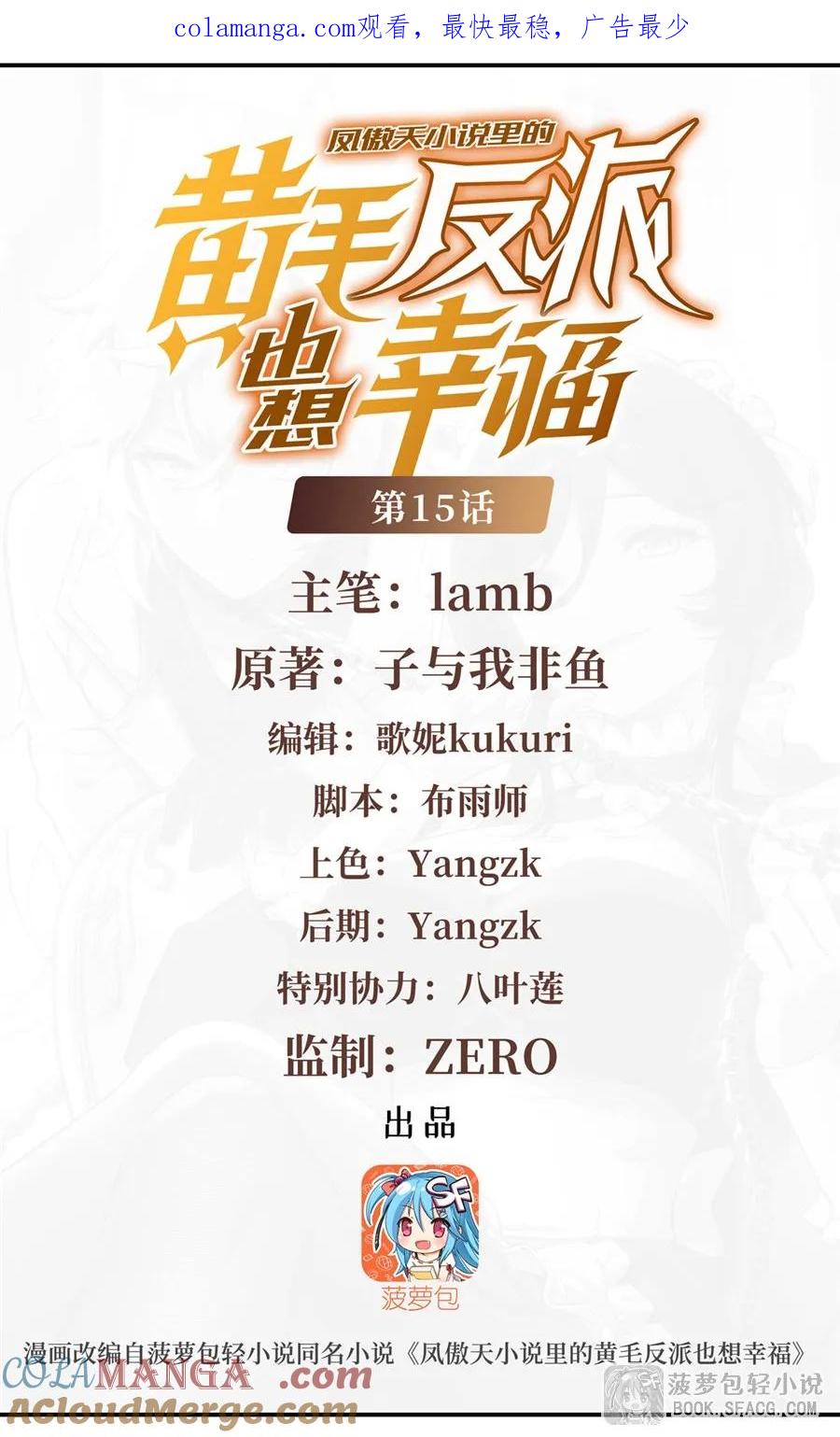 15父母双忙-凤傲天小说里的黄毛反派也想幸福-菠萝包轻小说（第1张）