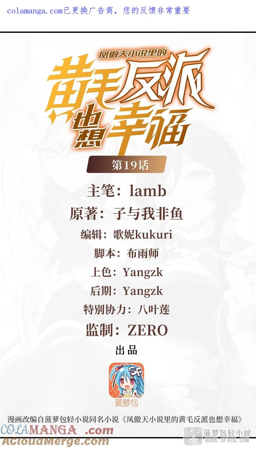 19话在家等你-凤傲天小说里的黄毛反派也想幸福-菠萝包轻小说（第1张）