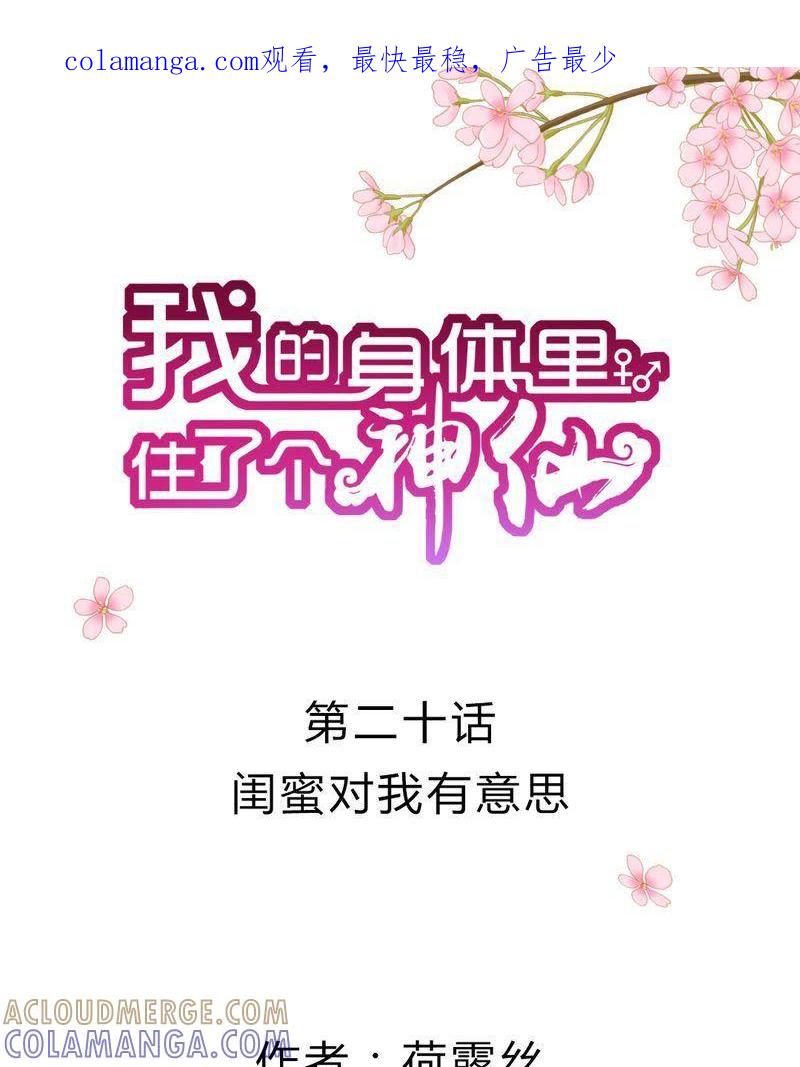 21-我的身体里住了个神仙-荷露丝（第1张）