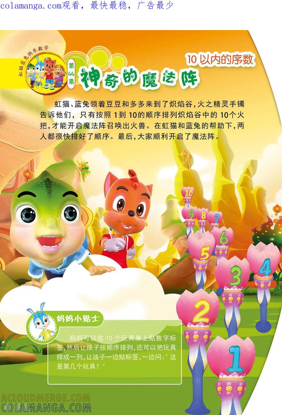 第22话-虹猫蓝兔快乐数学-虹猫蓝兔（第1张）