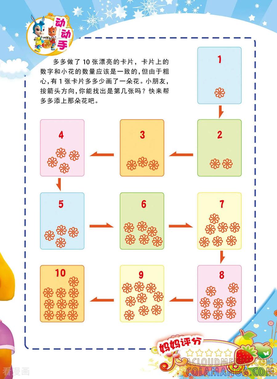 第22话-虹猫蓝兔快乐数学-虹猫蓝兔（第4张）