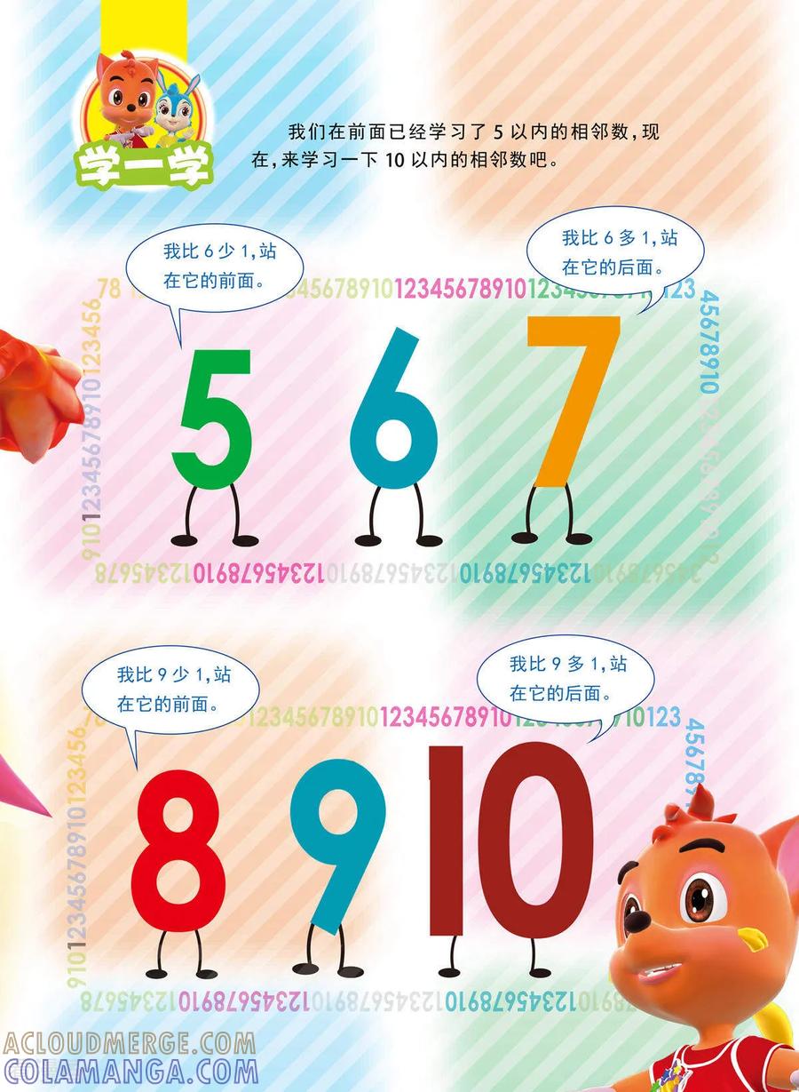 第22话-虹猫蓝兔快乐数学-虹猫蓝兔（第6张）