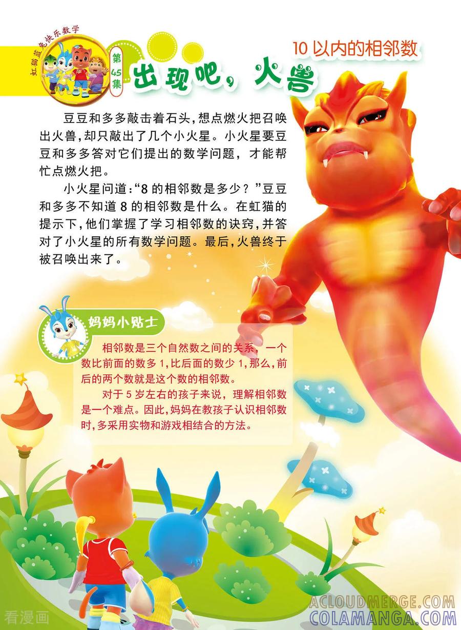第22话-虹猫蓝兔快乐数学-虹猫蓝兔（第5张）