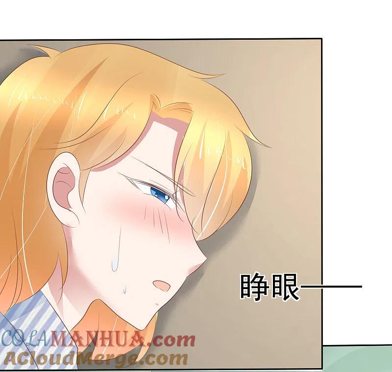 第263话-因爱宠你-极漫文化（第12张）