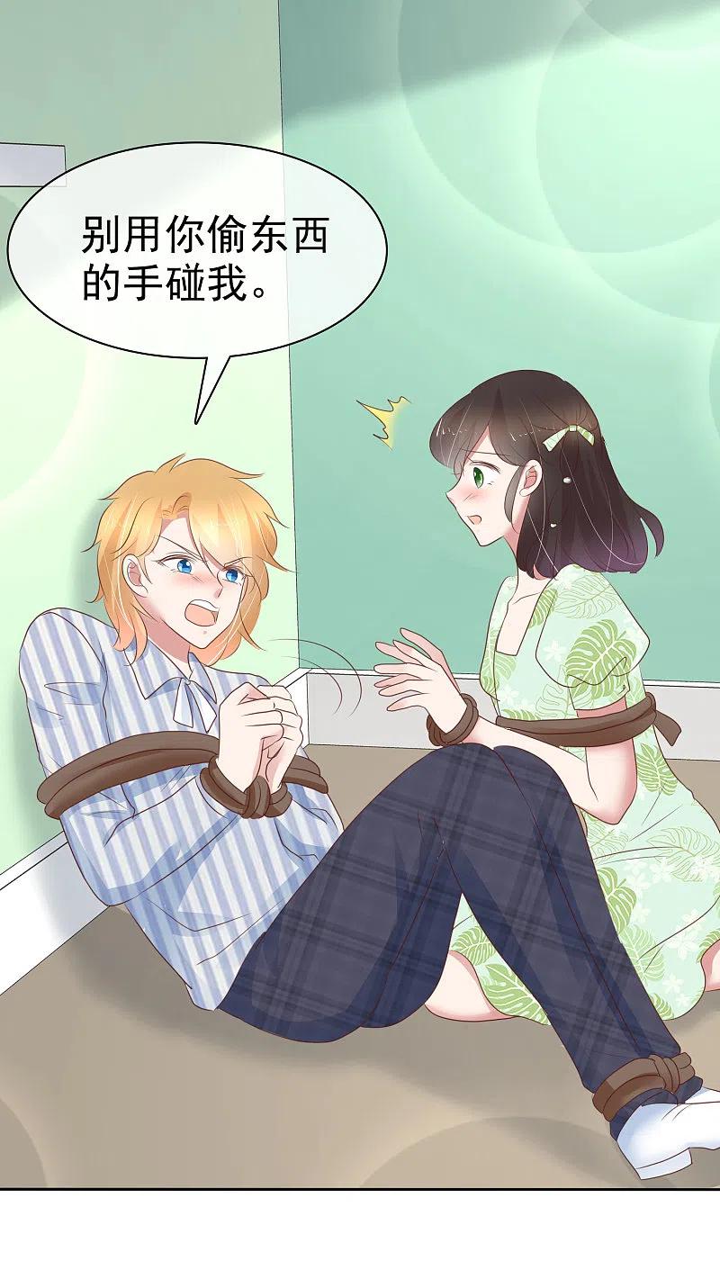 第263话-因爱宠你-极漫文化（第13张）