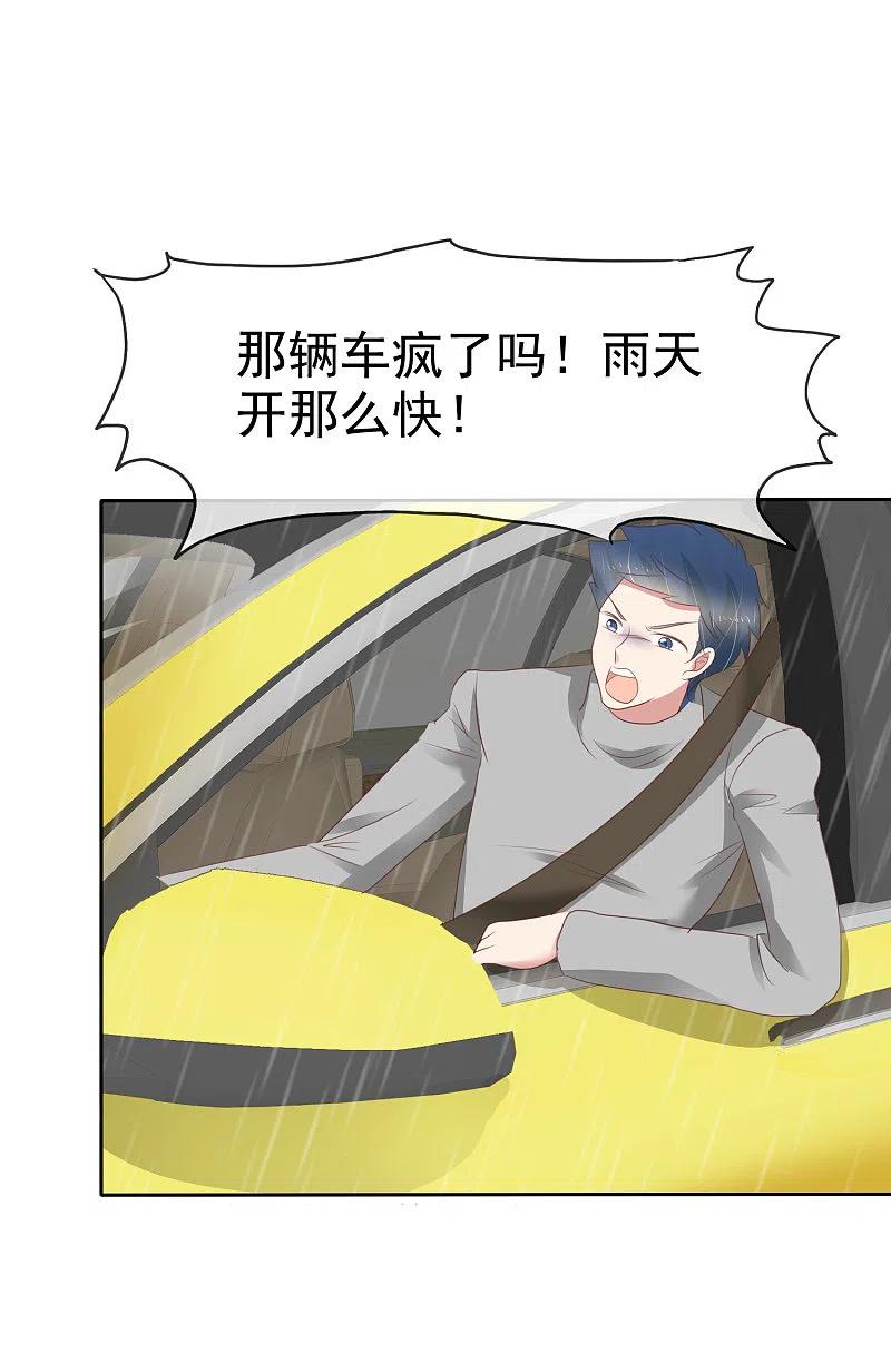 第263话-因爱宠你-极漫文化（第3张）
