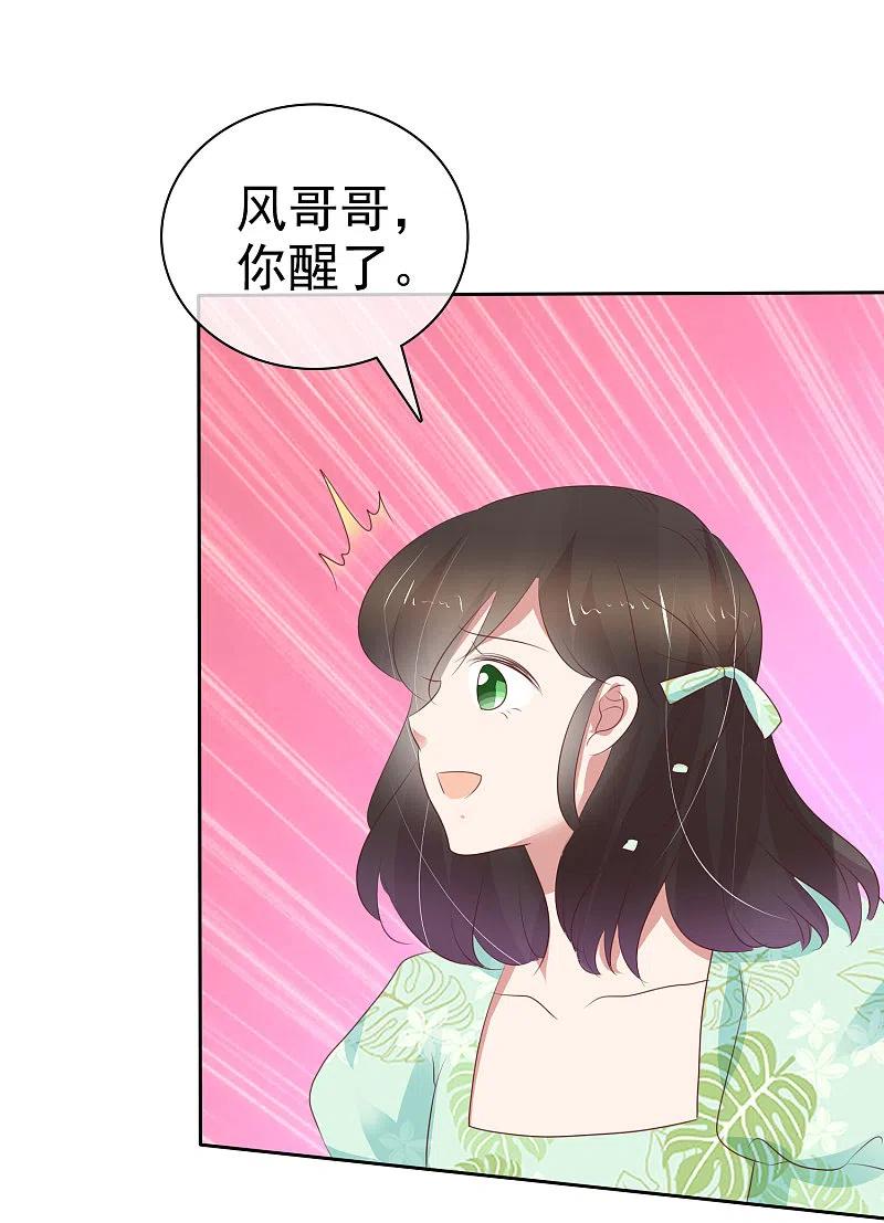 第263话-因爱宠你-极漫文化（第7张）