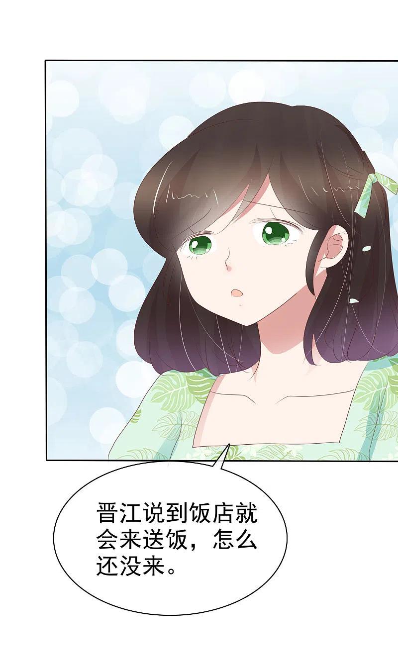 第263话-因爱宠你-极漫文化（第5张）