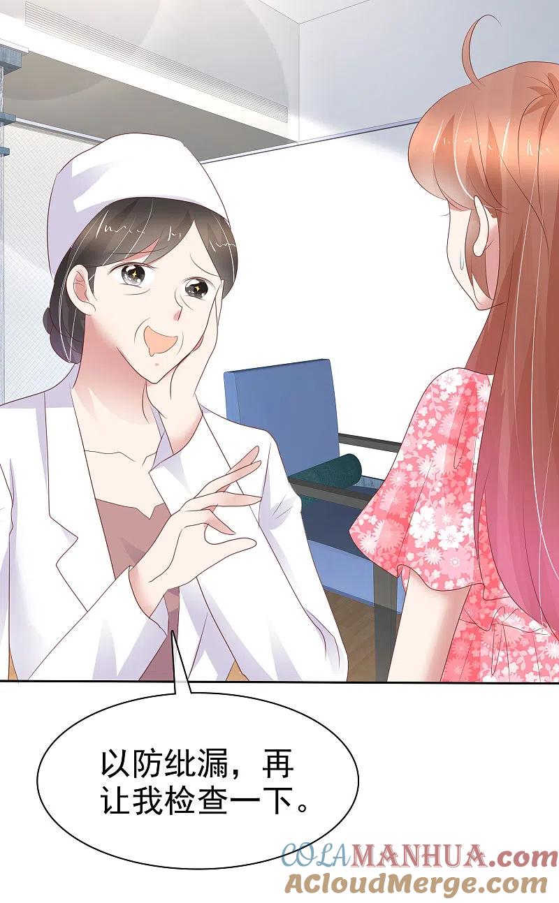 第277话-因爱宠你-极漫文化（第7张）