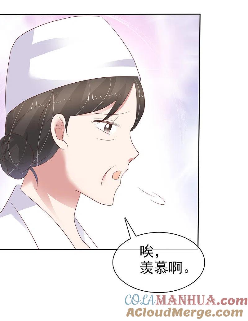 第277话-因爱宠你-极漫文化（第3张）