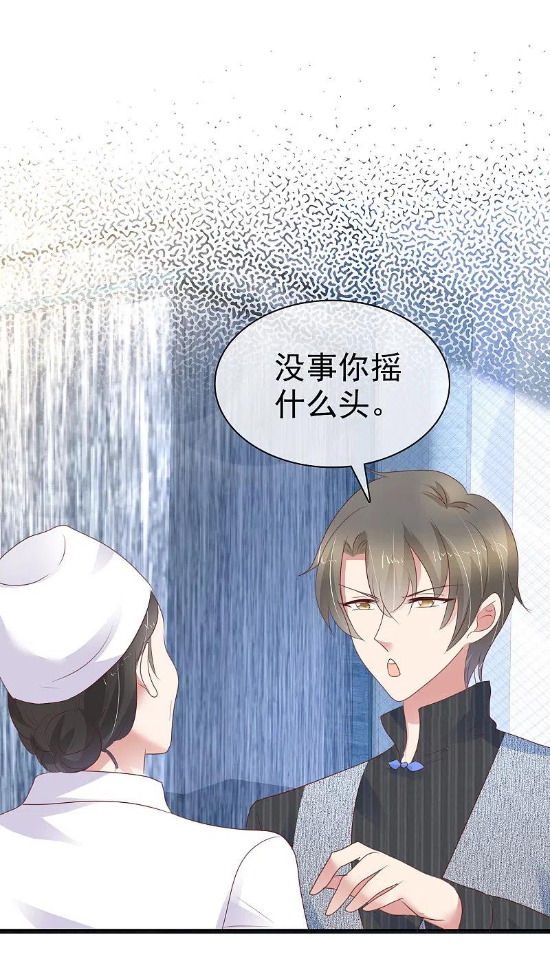 第277话-因爱宠你-极漫文化（第2张）