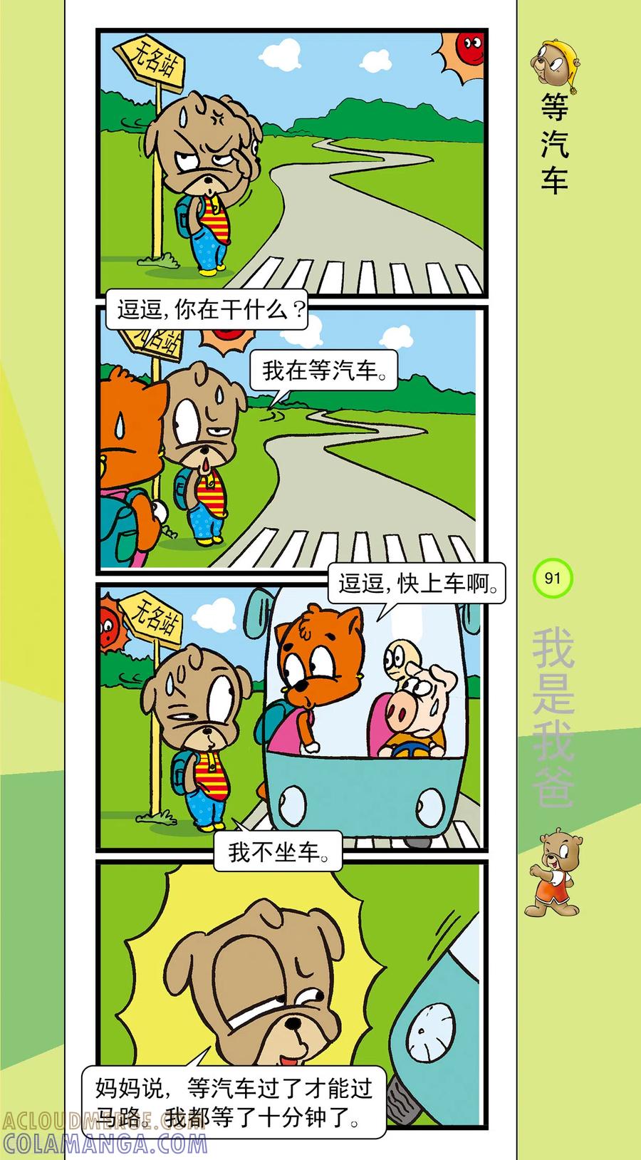 第32话-虹猫蓝兔笑画嘉年华-虹猫蓝兔（第2张）