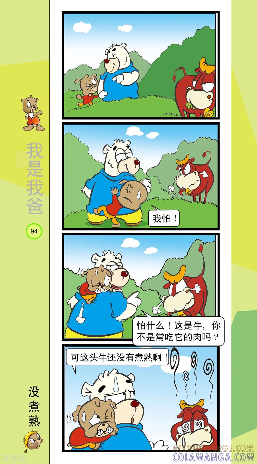 第32话-虹猫蓝兔笑画嘉年华-虹猫蓝兔（第5张）