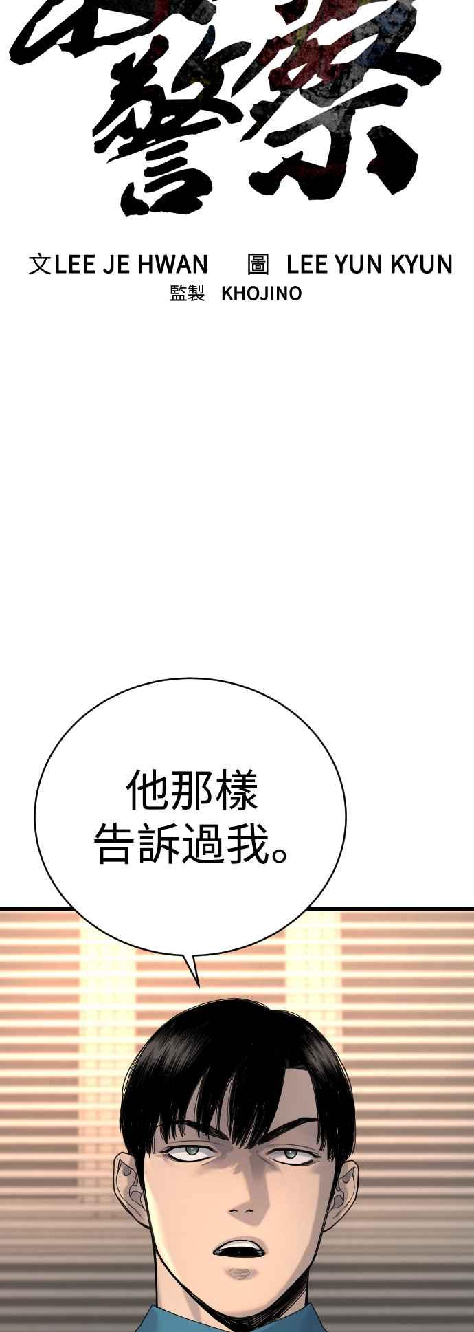 第33话没人性-杀手警察-LEE JE HWAN（第14张）