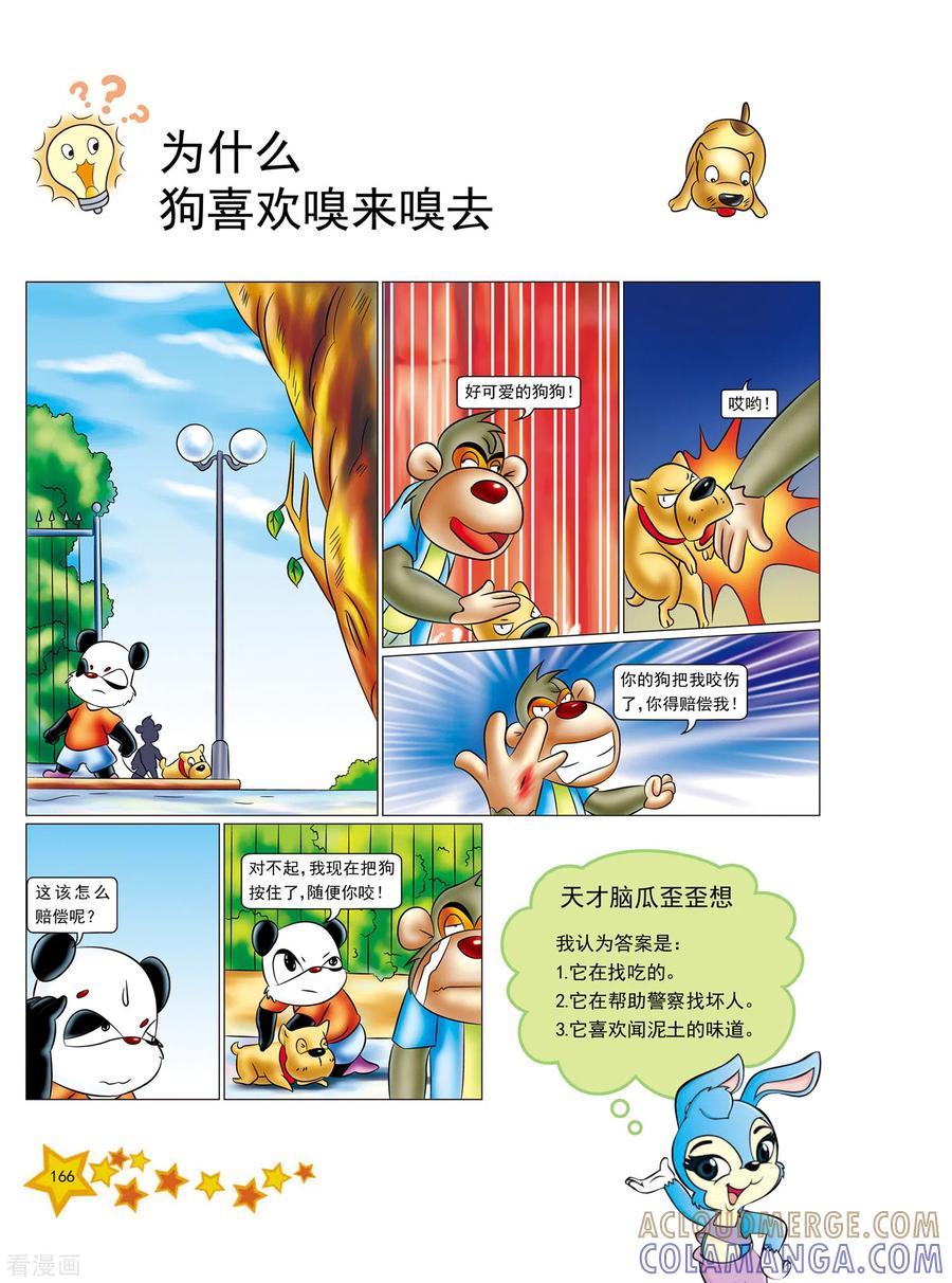 第40话-虹猫蓝兔十万个为什么-虹猫蓝兔（第3张）