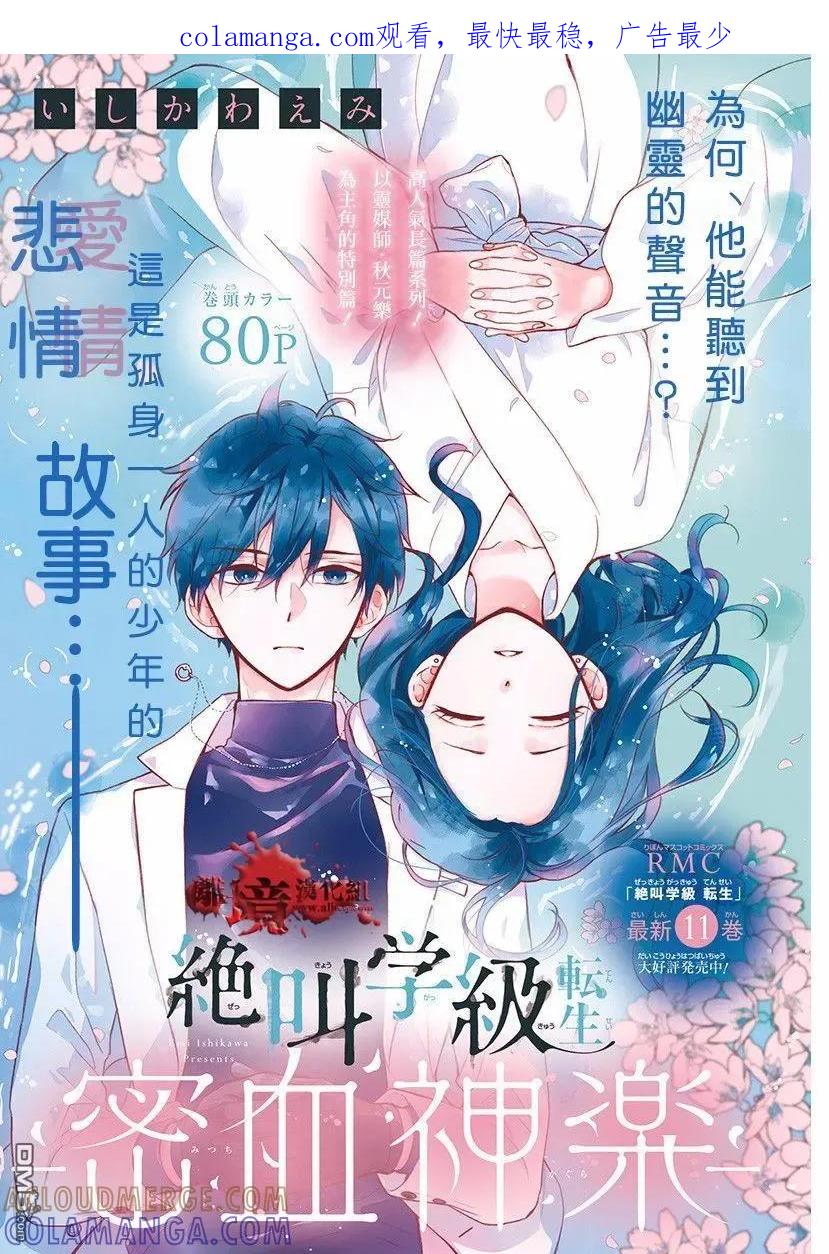 特别篇04-绝叫学级转生-石川惠美（第1张）