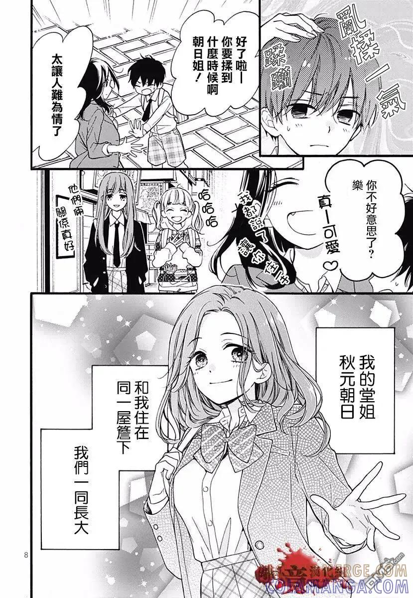 特别篇04-绝叫学级转生-石川惠美（第10张）