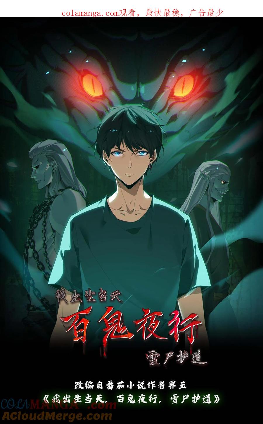 第455话未发之战-我出生当天，百鬼夜行，雪尸护道-[db:作者]（第1张）