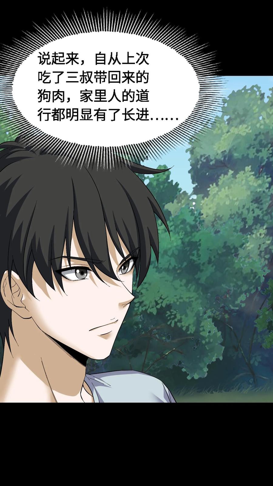 第455话未发之战-我出生当天，百鬼夜行，雪尸护道-[db:作者]（第2张）
