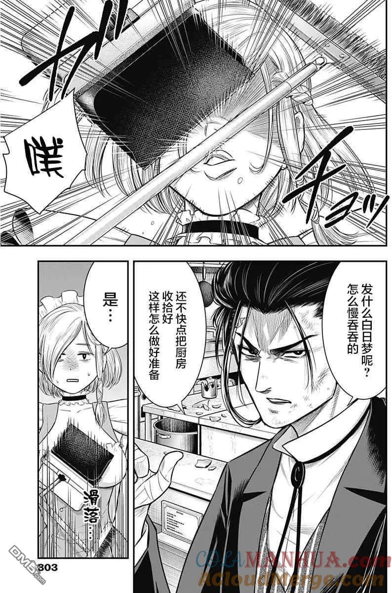 第49话-杀手餐厅-河合孝典 平山梦明（第5张）