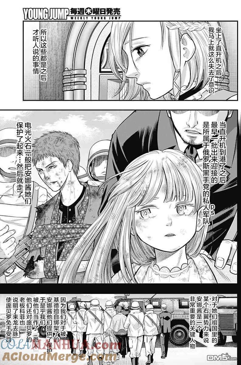 第49话-杀手餐厅-河合孝典 平山梦明（第3张）