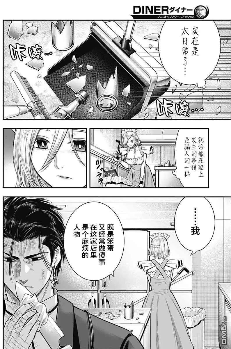 第49话-杀手餐厅-河合孝典 平山梦明（第6张）
