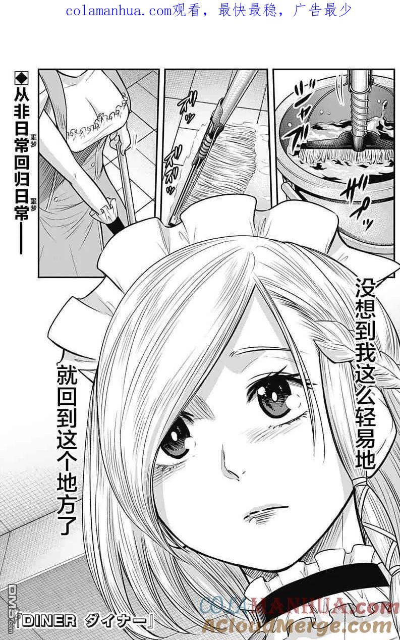 第49话-杀手餐厅-河合孝典 平山梦明（第1张）