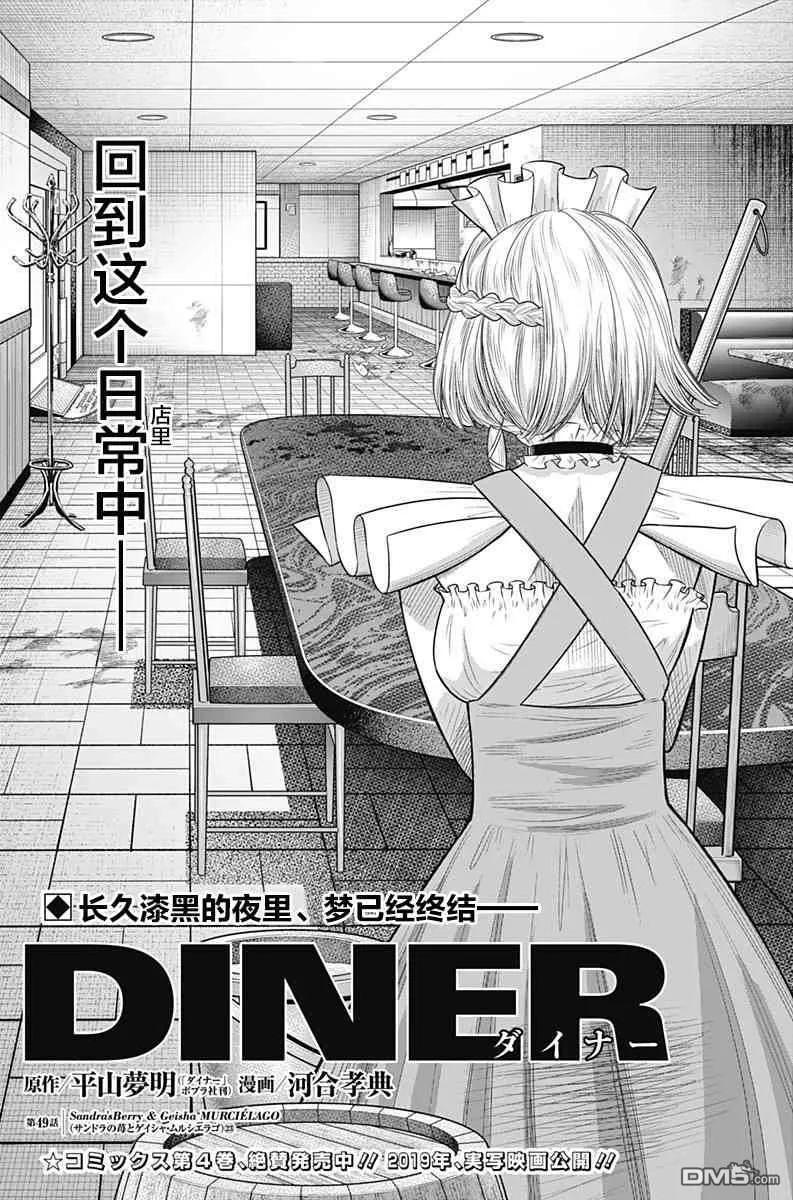 第49话-杀手餐厅-河合孝典 平山梦明（第2张）