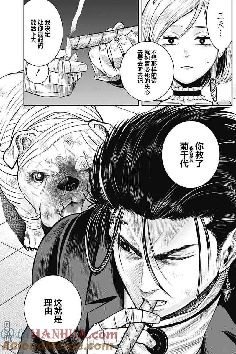 第49话-杀手餐厅-河合孝典 平山梦明（第11张）