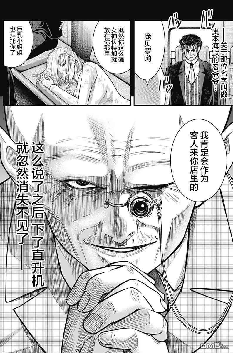 第49话-杀手餐厅-河合孝典 平山梦明（第4张）