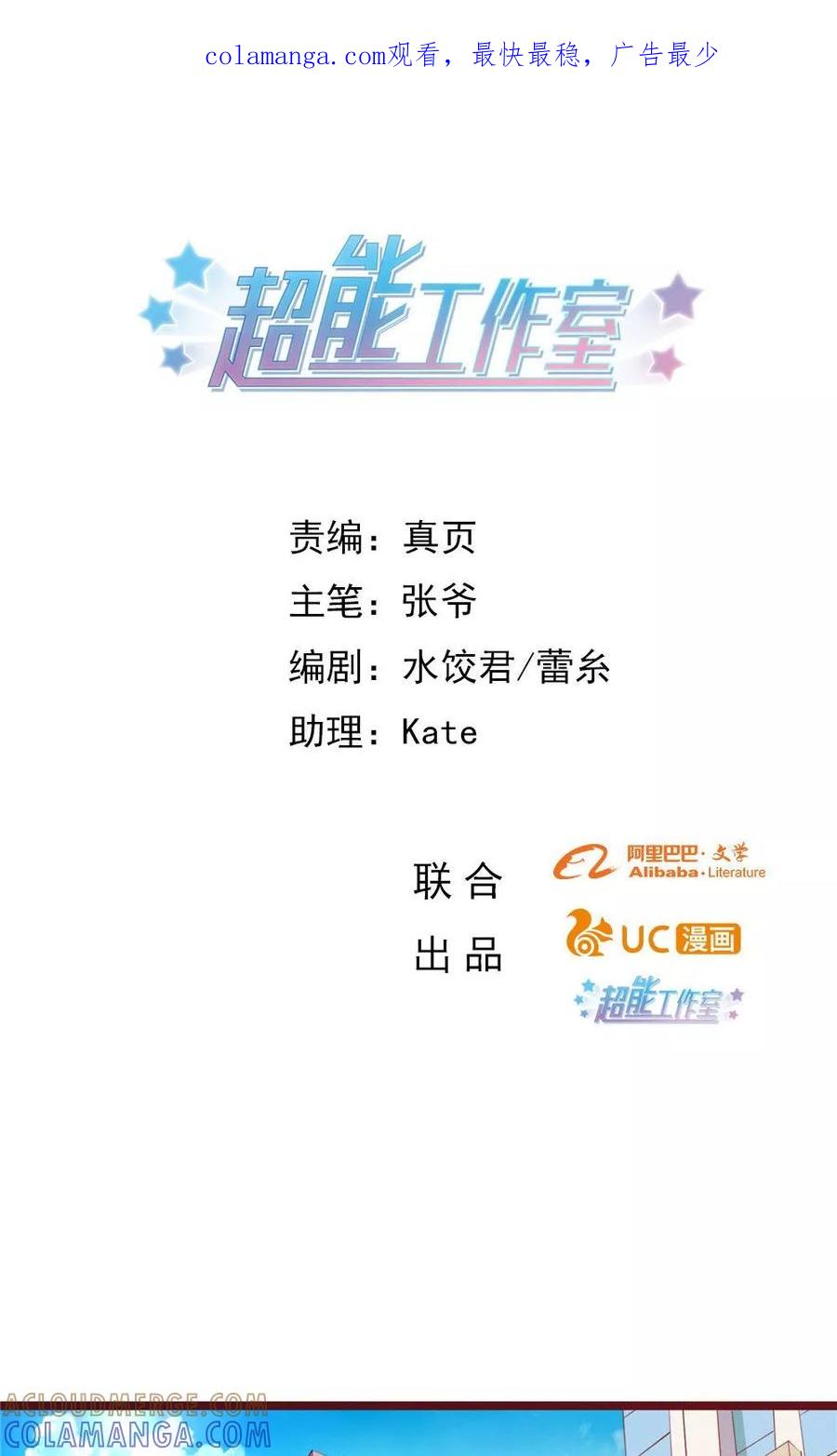 第55话-超能工作室-阿里文学（第1张）