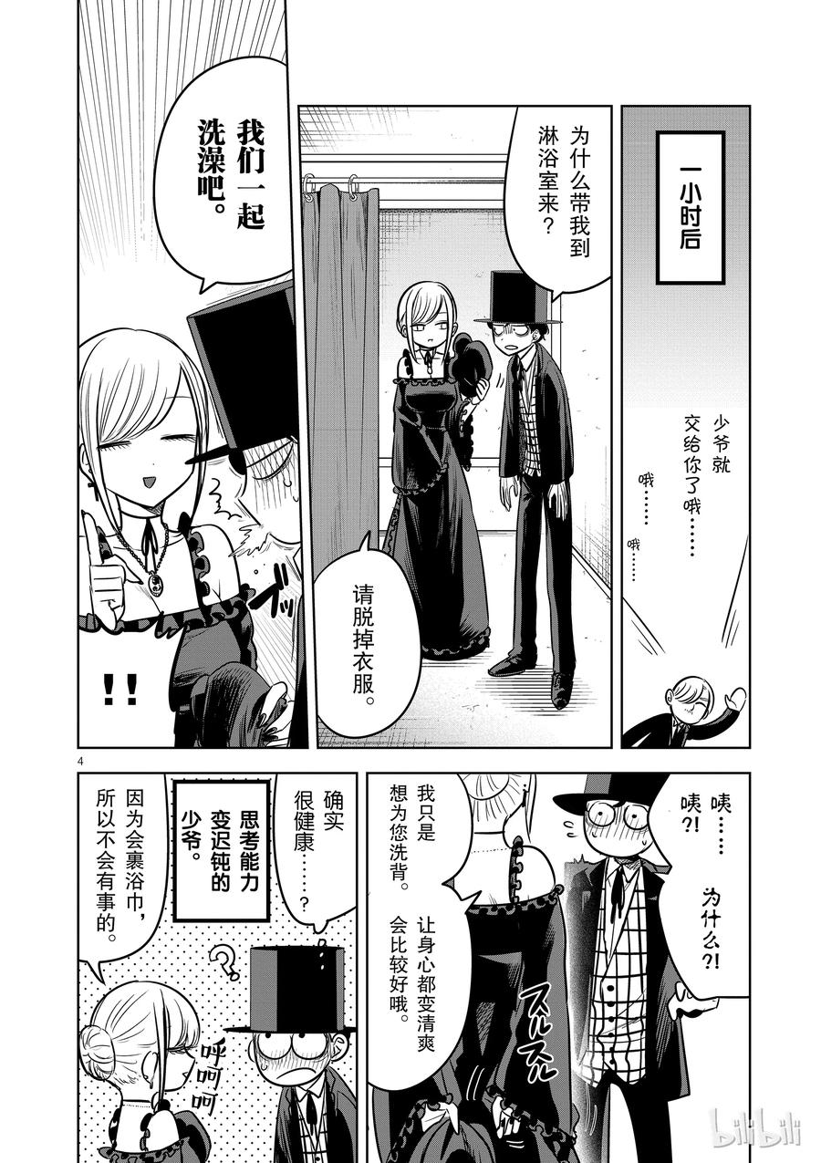 063洗澡-死神少爷与黑女仆-井上小春,小学馆（第4张）