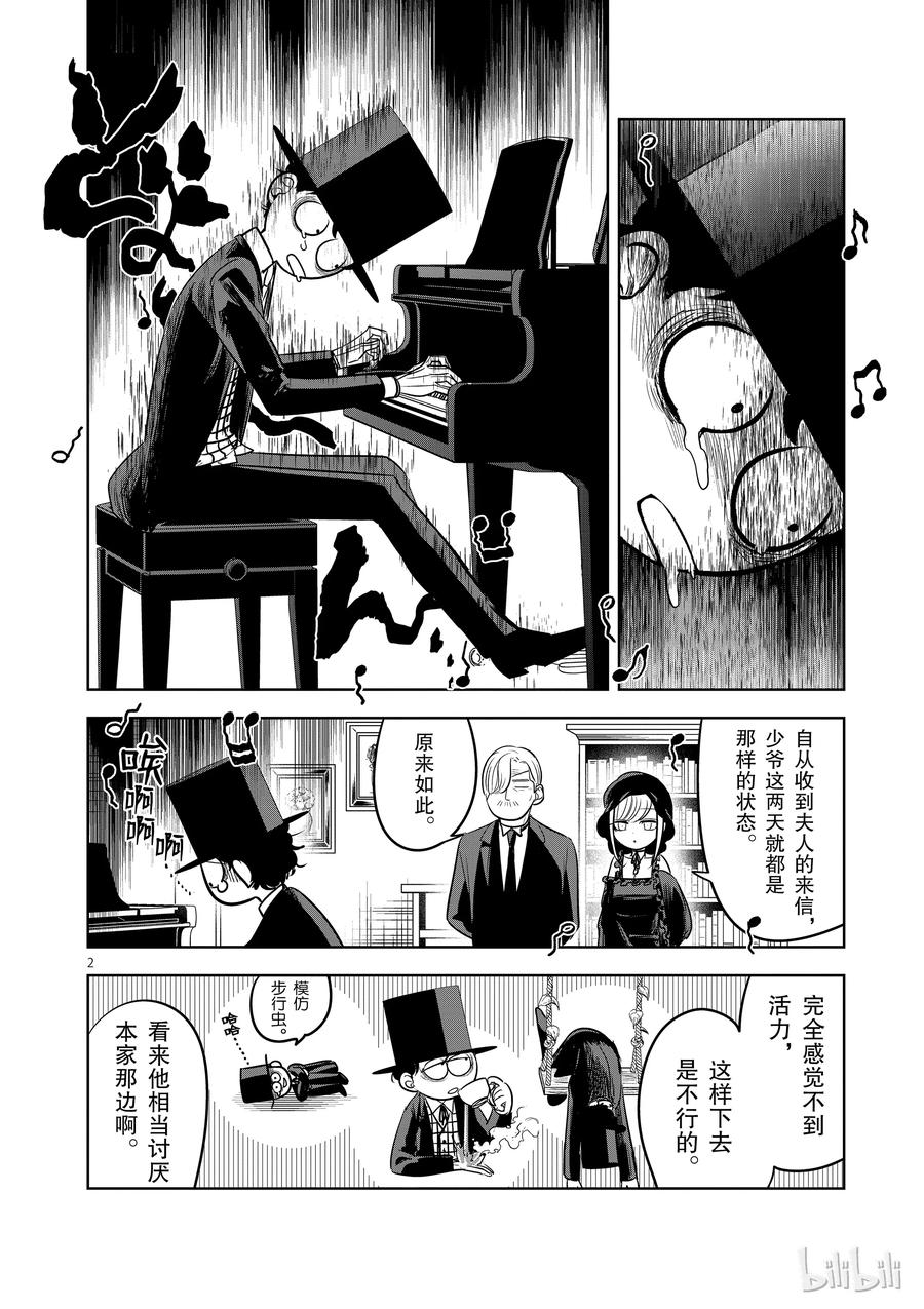 063洗澡-死神少爷与黑女仆-井上小春,小学馆（第2张）