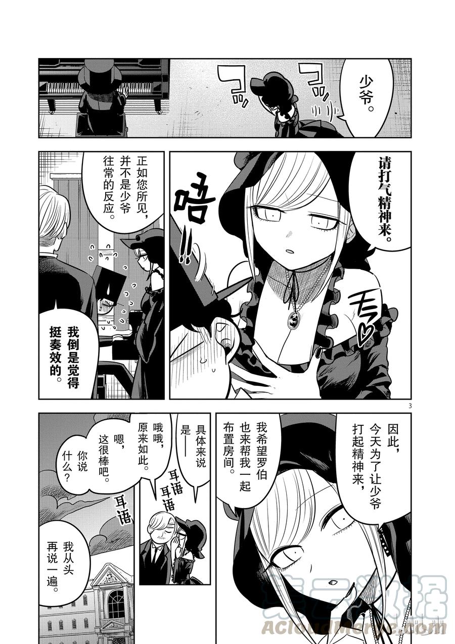 063洗澡-死神少爷与黑女仆-井上小春,小学馆（第3张）