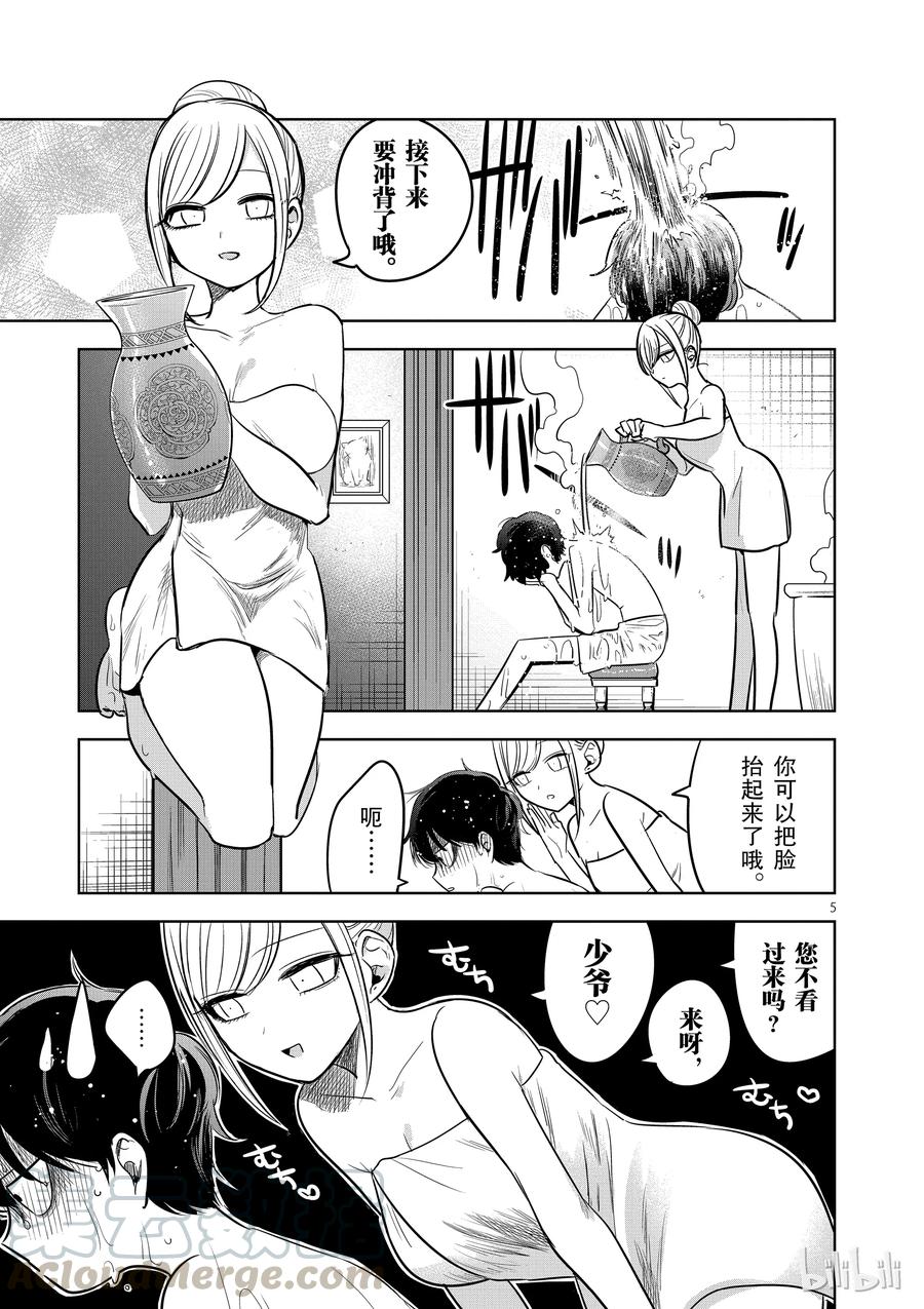 063洗澡-死神少爷与黑女仆-井上小春,小学馆（第5张）