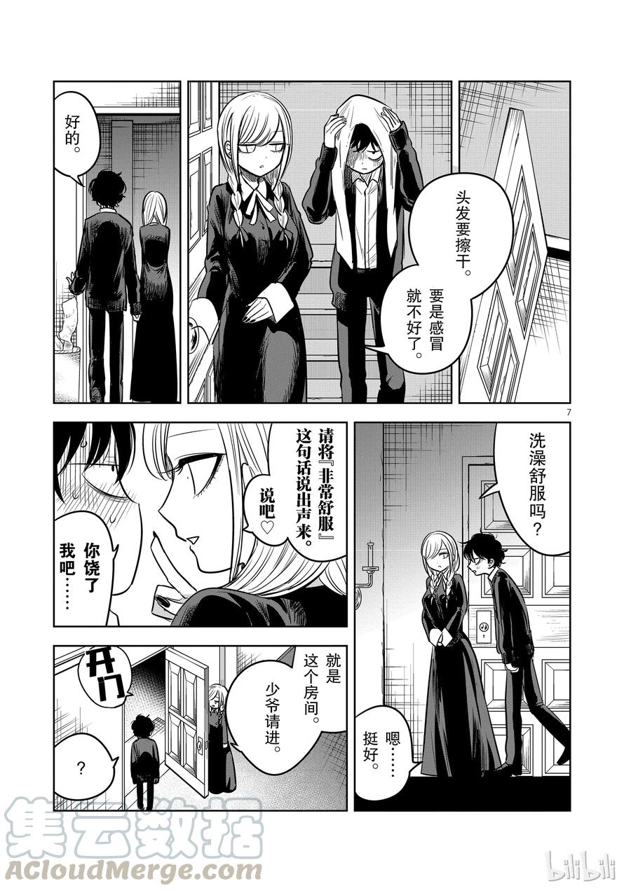 063洗澡-死神少爷与黑女仆-井上小春,小学馆（第7张）