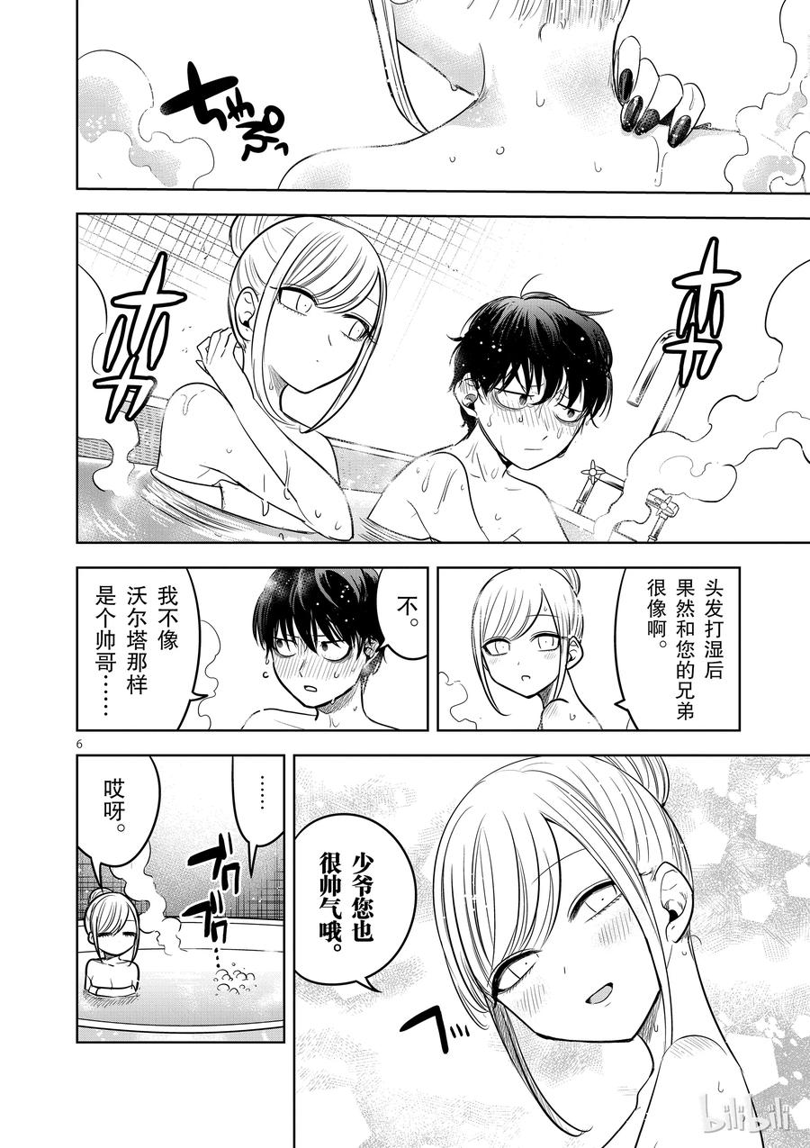 063洗澡-死神少爷与黑女仆-井上小春,小学馆（第6张）