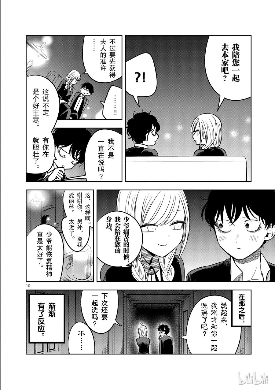 063洗澡-死神少爷与黑女仆-井上小春,小学馆（第10张）
