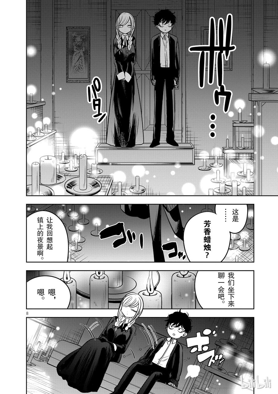 063洗澡-死神少爷与黑女仆-井上小春,小学馆（第8张）