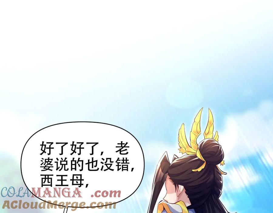 第69话不听话可是要打屁屁的噢！-开局震惊女帝老婆，我无敌了-隔江（原著）映穆文化（第5张）