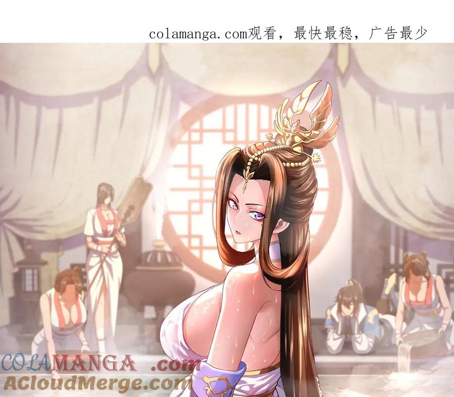 第69话不听话可是要打屁屁的噢！-开局震惊女帝老婆，我无敌了-隔江（原著）映穆文化（第1张）