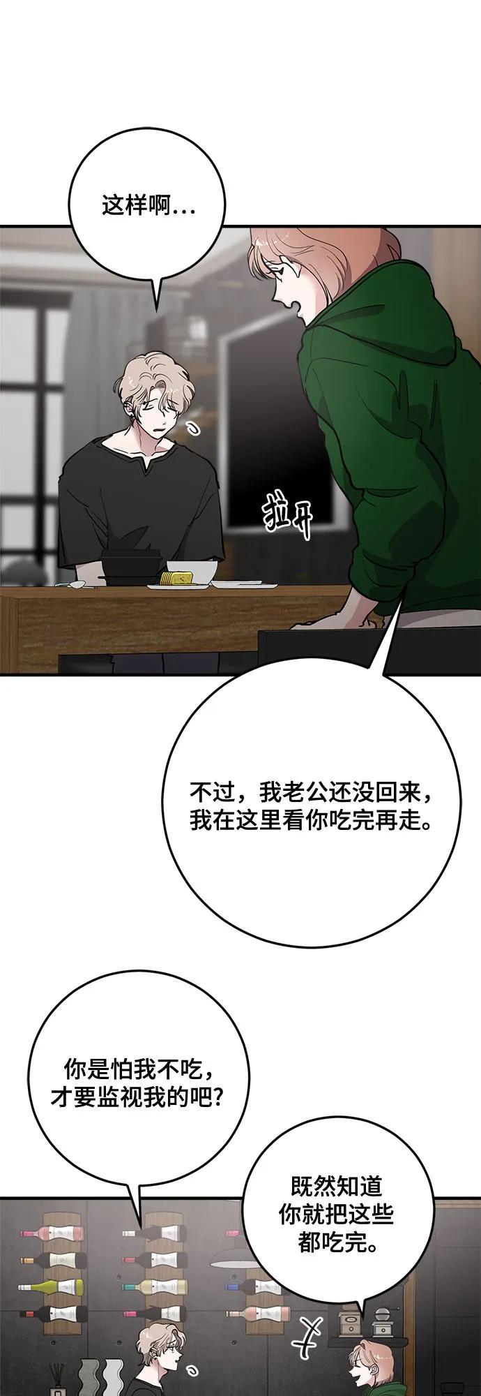 第76话-组长的新婚生活很疲惫-HADA,janggreen（第31张）