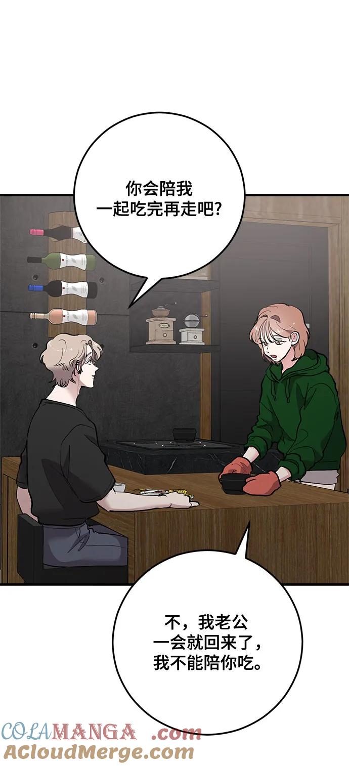第76话-组长的新婚生活很疲惫-HADA,janggreen（第30张）