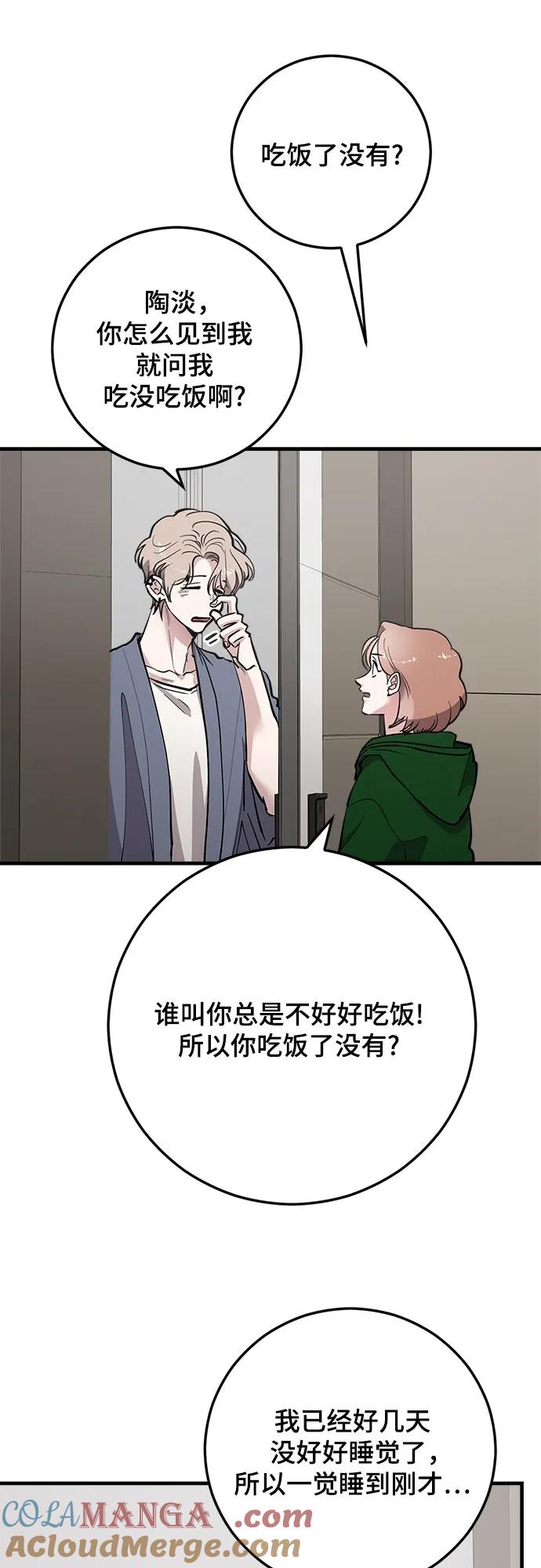第76话-组长的新婚生活很疲惫-HADA,janggreen（第21张）
