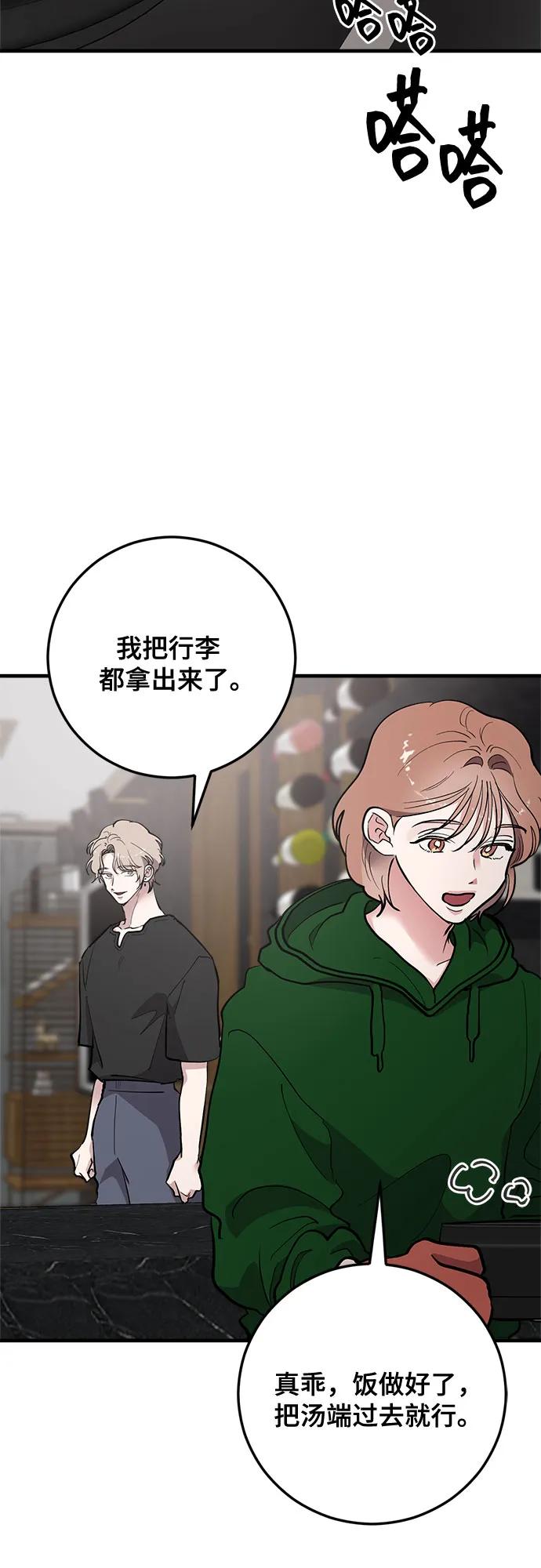 第76话-组长的新婚生活很疲惫-HADA,janggreen（第29张）