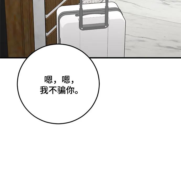 第76话-组长的新婚生活很疲惫-HADA,janggreen（第25张）