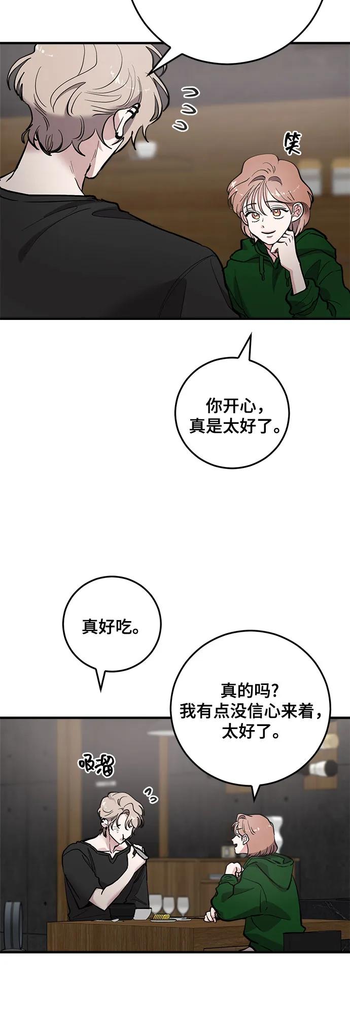 第76话-组长的新婚生活很疲惫-HADA,janggreen（第34张）